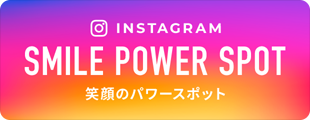 【instagram】笑顔のパワースポット